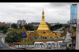 国土面积第二的东南亚佛教之国一缅甸