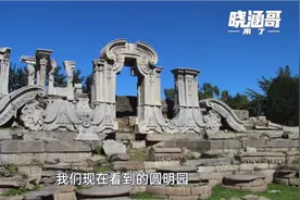 被毁前的圆明园到底有多壮观？还原一个真实的圆明园全貌视频封面