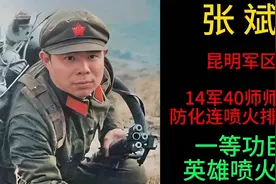 一等功臣张斌（喷火英雄）  #对越自卫反击战  #老山精神视频封面