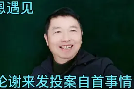 曾任九江市委书记，江西省市场监督管理局长谢来发主动投案自首。视频封面