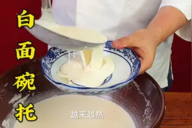 简单方便又好吃的碗托，你学会了吗视频封面