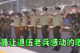 最难忘的唱给退伍老兵的歌，听了就想哭，很多老兵过的真不容易啊