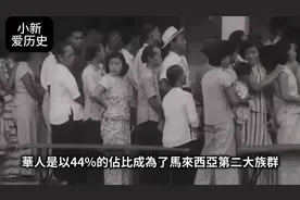 10分鐘看完大馬華人史：在馬來西亞，「中華膠」到底惹怒了誰？视频封面