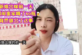 新娘出嫁前一天在男闺蜜家过夜视频封面