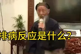 练八部金刚功有排病反应？便血咳痰犯困疲乏视频封面