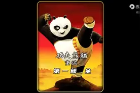 功夫熊猫1全集视频封面
