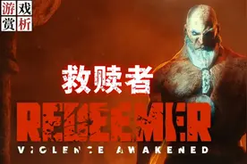 By Switch《救赎者：加强版》：一款上帝视角的动作角色扮演游戏视频封面