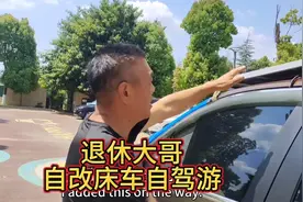 东北大哥小车自改床车自驾游全国，衣食住行样样俱全视频封面