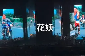 刀郎杭州演唱会高清完整版开唱一首《花妖》太震撼了！全场超燃！视频封面