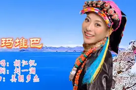 拥江帆一首藏歌神曲《嘎玛堆巴》悠扬清澈，醉心入扉