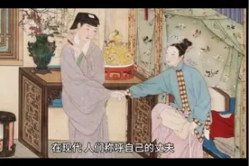 老公称呼的由来视频封面