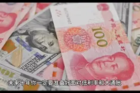 国家大放水 我们应该如何应对视频封面