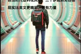 穿越成李嘉诚，体验困难开局如何一路逆袭，三十岁就实现财富自由视频封面