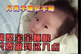 新手宝妈们注意啦！千万不能让宝宝夜里做的几件事，