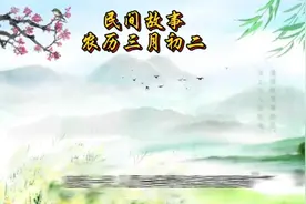民间故事农历三月初二在古老的时代，有一个叫做“龙抬头”的传说视频封面