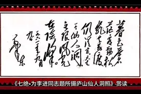 《七绝•为李进同志题所摄庐山仙人洞照》赏读视频封面