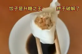 饺子是升糖之王的传说，终于破解了…