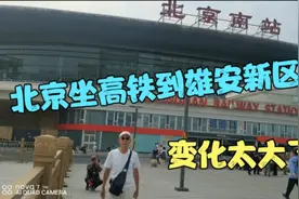 雄安新区已拔地而起（第214期）17年愚人节确定国家级城市什么样视频封面