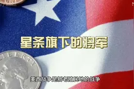美国陆军五星上将-潘兴-人物传记-战火洗礼任重道远3视频封面