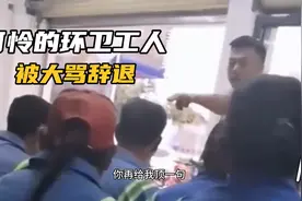 环卫工人好心酸！脾气这么大，不让人说话，开口就是扣工资、辞退视频封面