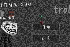创造世界里面trollge对决如何获得X错误
