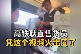 高铁上的耿直售货员，凭这个视频火出圈，说话太幽默了……