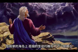 圣经启示录的故事视频封面