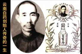 云南的老字号①曲焕章和他的“百宝丹”，云南白药创始人传奇一生视频封面
