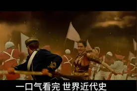 一口气看完世界近代战争#世界近代史#历史 #世界近代史视频封面