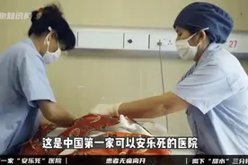 人类安乐死全过程，喝下“甜水”三分钟无痛死亡，让病人体面离开视频封面