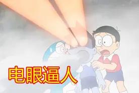 新哆啦A梦：小夫吃完薄荷喝可乐，瞬间爽的化身超人放出镭射眼！视频封面