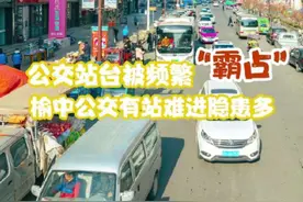 公交站台被频繁“霸占”   榆中公交有站难进隐患多#出行 #公交车 #民生关注 #权威发布 #榆中视频封面