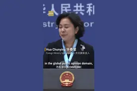 华春莹：这个世界不该只有CNN和BBC，中国也值得在国际舆论中拥有一席之地视频封面