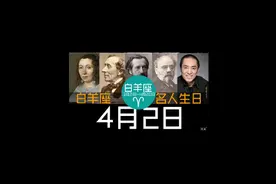 #4月2日 #白羊座 #名人生日 #梅里安 #博物学家 #科学插画家视频封面