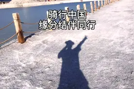 电动车骑行中国，相遇即是别离，有缘 我们自然会再次遇见#自驾游视频封面