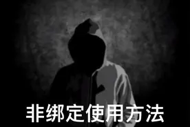 诛仙手游非绑定元宝使用讲解视频封面