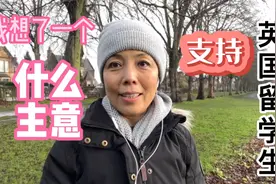 英国留学生一人在外不容易，我把他们联谊在一起，互相多交流好吗视频封面
