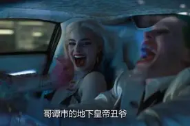 小丑与他的女友#小丑女哈莉奎茵 #杰罗姆视频封面