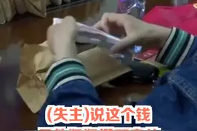 拾金不昧！小姐弟在废弃床头柜中捡到51万元，已物归原主。视频封面