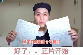 延长申请书，我一项一项告诉你们怎么填。视频封面