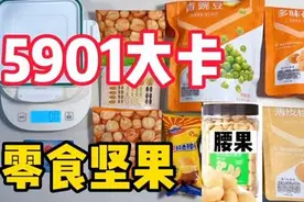 零食油炸坚果【热量分享视频封面