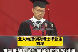 毕业典礼学生代表刘洋发言：此次回来是向母校报告、向祖国和人民报告：强国有我，青年一代，请您放心！视频封面