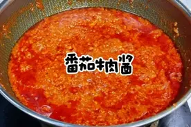 小朋友都爱吃的番茄牛肉酱教程来啦～拌面、拌饭、做披萨视频封面