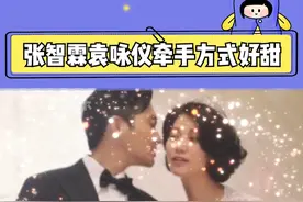 张氏牵手方式太甜了吧！嗑了嗑了！#张智霖 #袁咏仪 视频封面
