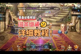 dnf手游史诗装备继承详细攻略教程#dnf#地下城与勇士手游视频封面