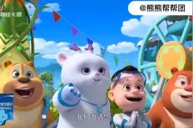 熊熊帮帮团第三十八集:热心的牛爷爷视频封面