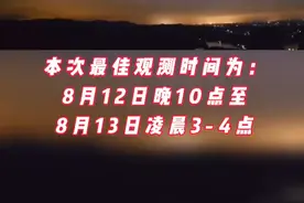 今晚今年最大流星雨来临#流星 #英仙座流星雨 @DOU+小助手 