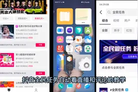 抖音全民任务自动看直播和评论