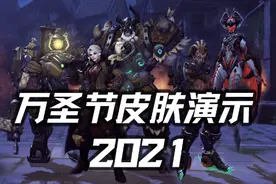 守望先锋万圣节活动皮肤第一人称演示#游戏精彩时刻#守望先锋#ow视频封面