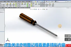 亦明3D：SolidWorks视频教程，十字螺丝刀模型视频封面